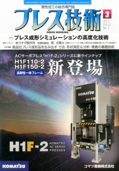 プレス技術 2017年3月号 (発売日2017年02月08日) 表紙