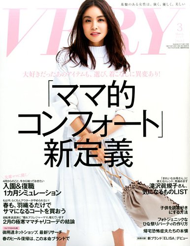 VERY（ヴェリイ） 2017年3月号 (発売日2017年02月07日) | 雑誌/定期