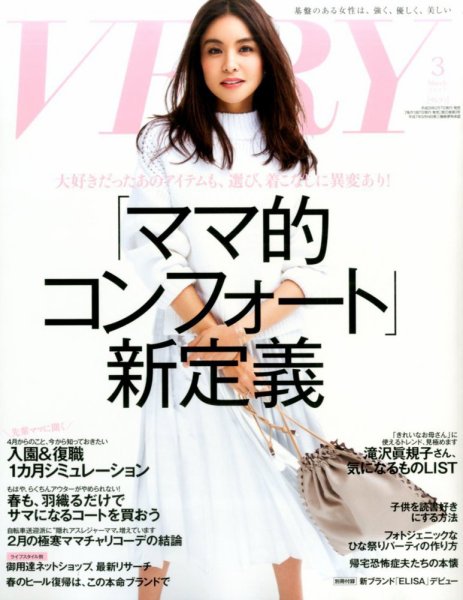VERY（ヴェリイ） 2017年3月号 (発売日2017年02月07日) 表紙