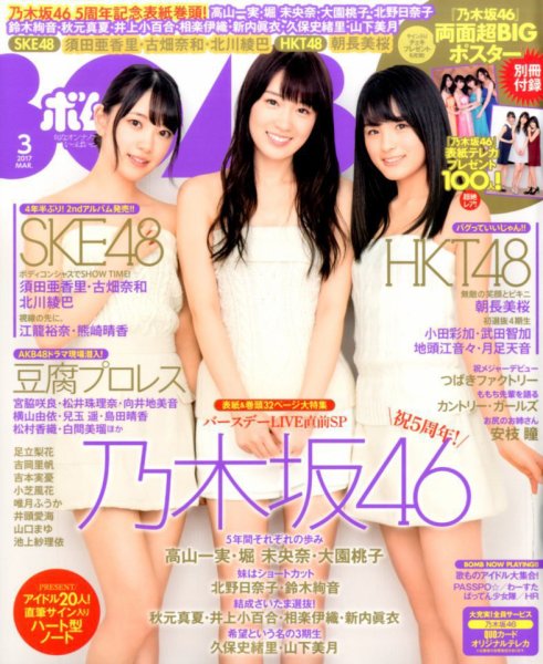 BOMB（ボム） 2017年3月号 (発売日2017年02月09日) 表紙