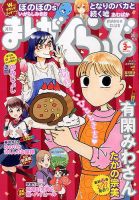 まんがくらぶ 2017年3月号 (発売日2017年02月03日) 表紙