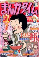 まんがタイム 2017年3月号 表紙