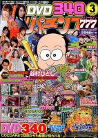 漫画パチンコ777 2017年3月号 (発売日2017年02月03日) 表紙