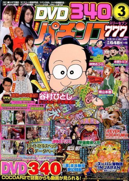 漫画パチンコ777 2017年3月号 (発売日2017年02月03日) 表紙