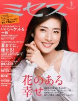 ミセス 2017年3月号 (発売日2017年02月07日) 表紙