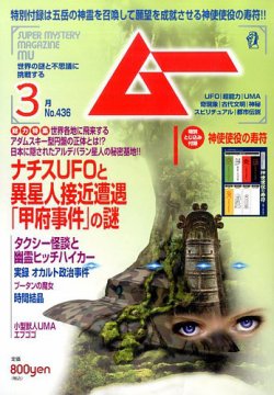 雑誌 定期購読の予約はfujisan 雑誌内検索 スコット エリクソン がムーの17年02月09日発売号で見つかりました