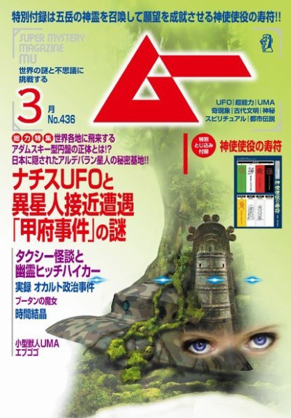 ムー 2017年3月号 (発売日2017年02月09日) 表紙