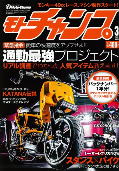 モトチャンプ 2017年3月号 (発売日2017年02月06日) 表紙