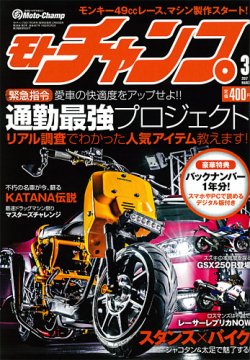 モトチャンプ 2017年3月号 (発売日2017年02月06日) | 雑誌/電子書籍