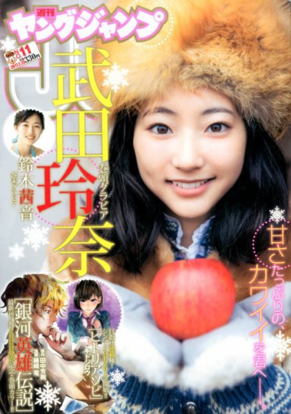 週刊ヤングジャンプ 2017年2/23号 (発売日2017年02月09日) 表紙