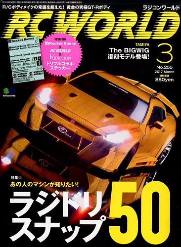 RC WORLD（ラジコンワールド） 2017年3月号 (発売日2017年02月04日)