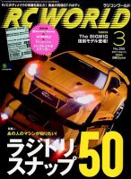 RC WORLD（ラジコンワールド）のバックナンバー | 雑誌/電子書籍/定期