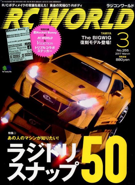 RC WORLD（ラジコンワールド） 2017年3月号 (発売日2017年02月04日) 表紙