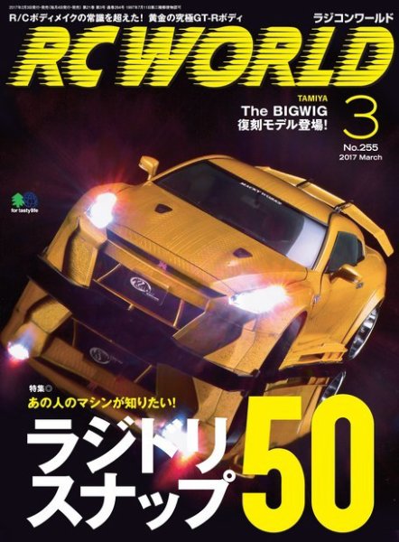RC WORLD（ラジコンワールド）｜定期購読 - 雑誌のFujisan