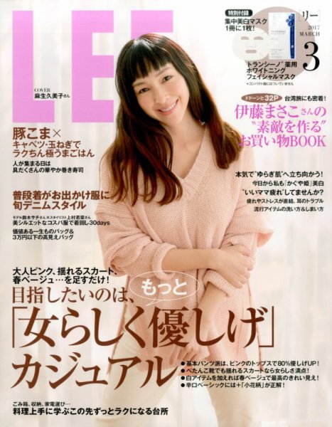 LEE（リー） 2017年3月号 (発売日2017年02月07日) 表紙