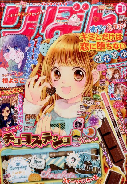 りぼん 2017年3月号 (発売日2017年02月03日) 表紙