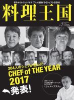 料理王国 271号 表紙
