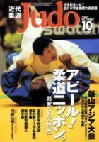近代柔道のバックナンバー (8ページ目 30件表示) | 雑誌/定期