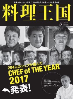 料理王国 271号 (発売日2017年02月06日) 表紙