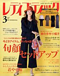 レディブティック 2017年3月号の表紙