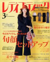 レディブティック 2017年3月号 表紙