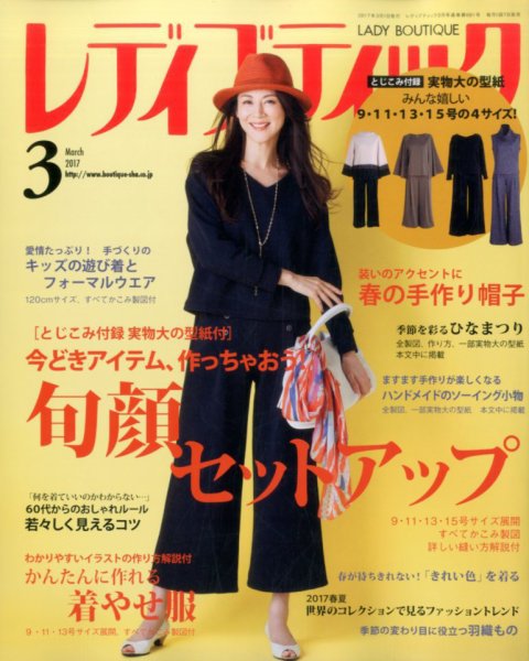 レディブティック 2017年3月号 (発売日2017年02月07日) 表紙