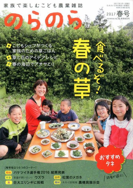 のらのら 2017年3月号 (発売日2017年02月03日) 表紙