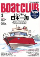 BoatCLUB（ボート倶楽部）のバックナンバー (4ページ目 30件表示) | 雑誌/定期購読の予約はFujisan