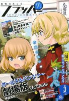 コミックフラッパー 表紙