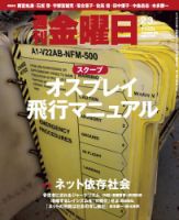 週刊金曜日のバックナンバー 16ページ目 15件表示 雑誌 定期購読の予約はfujisan