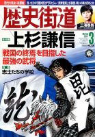 歴史街道 ３月号 表紙