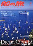 船の旅AZUR（アジュール） 2007年4月号 (発売日2007年02月22日) 表紙