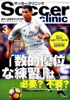 サッカークリニック 表紙