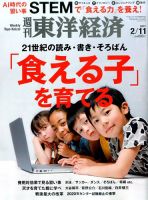 週刊東洋経済 2017年2/11号 表紙
