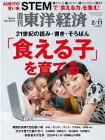 週刊東洋経済 2017年2/11号 (発売日2017年02月06日) 表紙