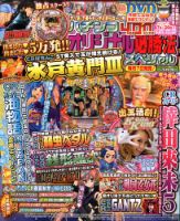 パチンコオリジナル必勝法スペシャル 2017年3月号 (発売日2017年02月07日) 表紙