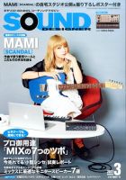 SOUND DESIGNER （サウンドデザイナー） 2017年3月号 (発売日2017年02月09日) 表紙