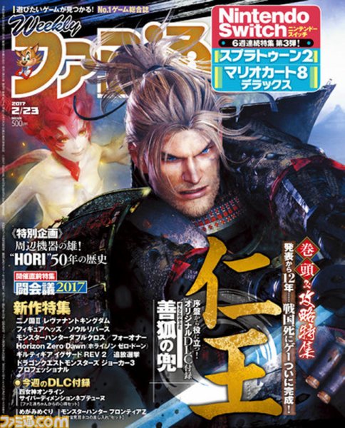 週刊ファミ通 2017年2/23号 (発売日2017年02月09日) 表紙