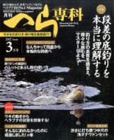 へら専科 2017年3月号 (発売日2017年02月03日) 表紙