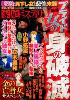 家庭ミステリー 2017年3月号 (発売日2017年02月07日) 表紙