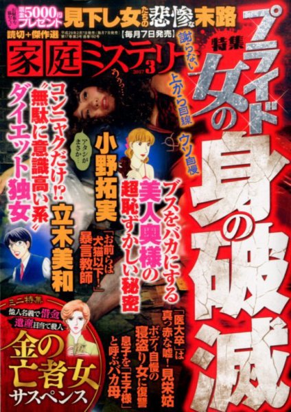 家庭ミステリー 2017年3月号 (発売日2017年02月07日) 表紙