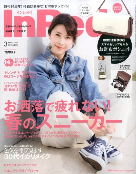 InRed（インレッド） 2017年3月号 (発売日2017年02月07日) 表紙
