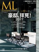 モダンリビング（MODERN LIVING) No.231 表紙