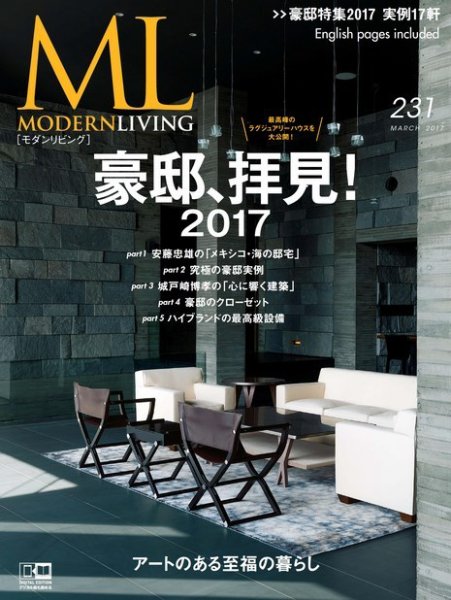 モダンリビング（MODERN LIVING) No.231 (発売日2017年02月07日) 表紙