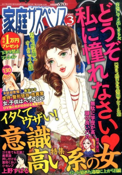 家庭サスペンス  2017年3月号 (発売日2017年02月06日) 表紙