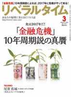 月刊リベラルタイム 2017年3月号 表紙
