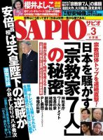 SAPIO（サピオ） 2017年3月号 表紙