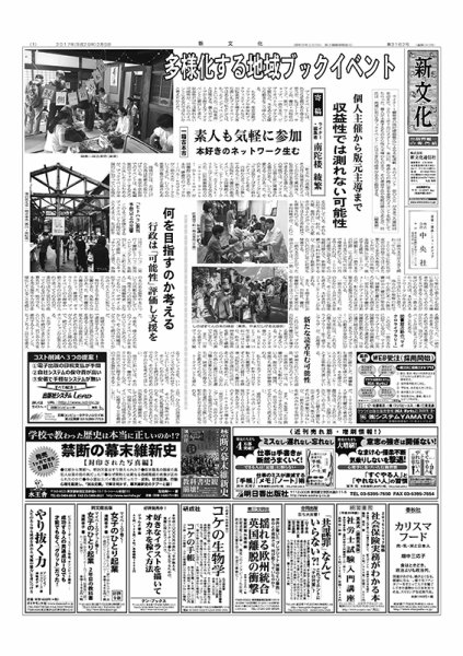 新文化 3162号 (発売日2017年02月09日) 表紙
