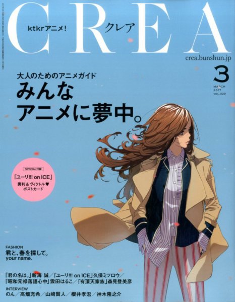 CREA（クレア） 2017年3月号 (発売日2017年02月07日) 表紙