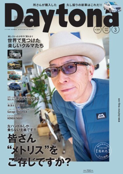 Daytona（デイトナ） №309 (発売日2017年02月06日) 表紙